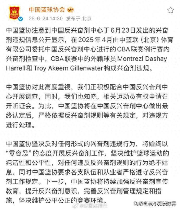 新疆广东官方公告：已联系哈雷尔吉伦沃特配合调查对兴奋