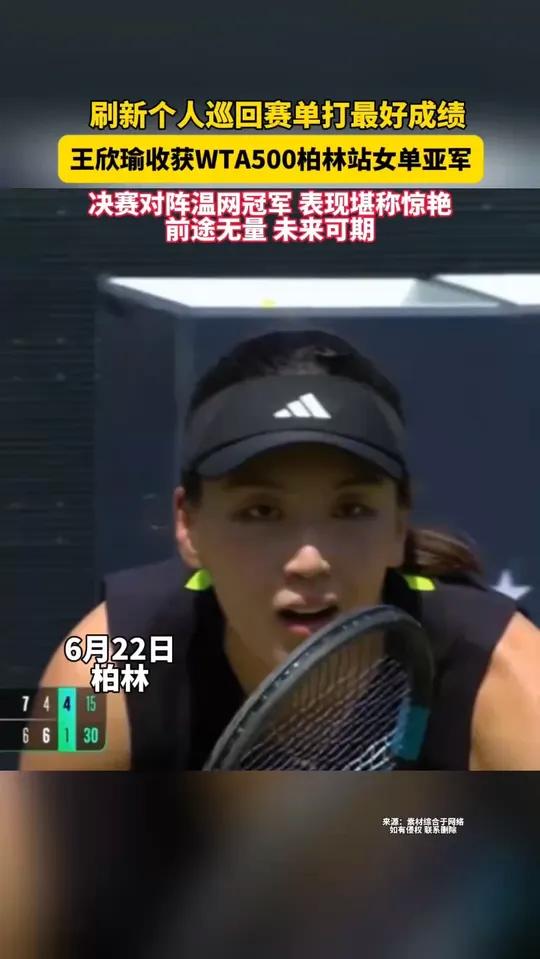 收获亚军！王欣瑜：感谢自己在艰难的时刻没有放弃的简单介绍