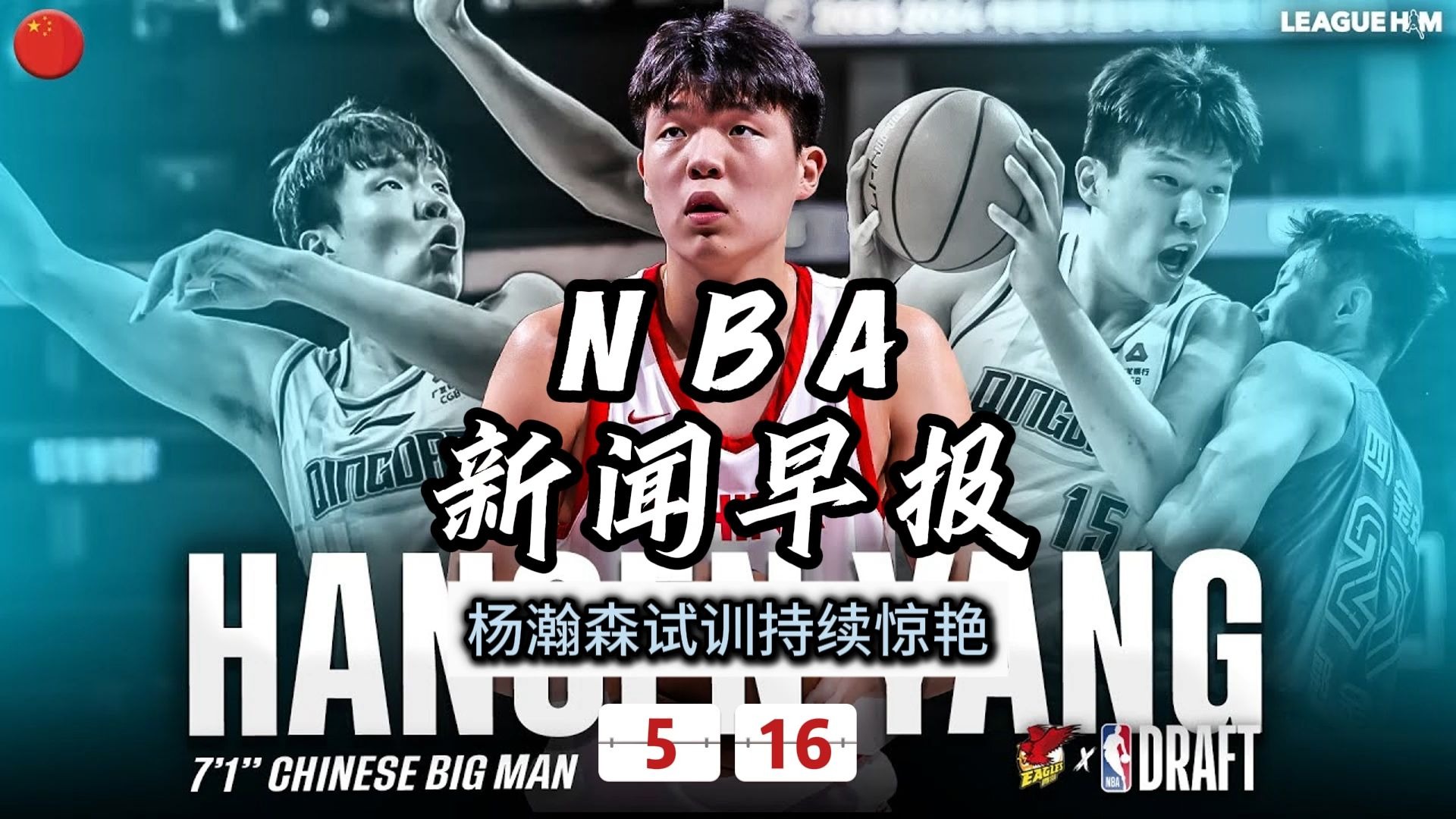 关于杨瀚森试训球队被曝光！媒体人：猜猜为啥人家要求咱们千万要保密的信息
